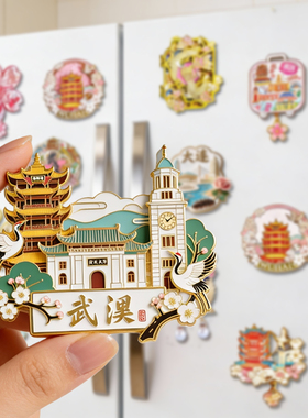 简欣磁性冰箱贴武汉旅游纪念品