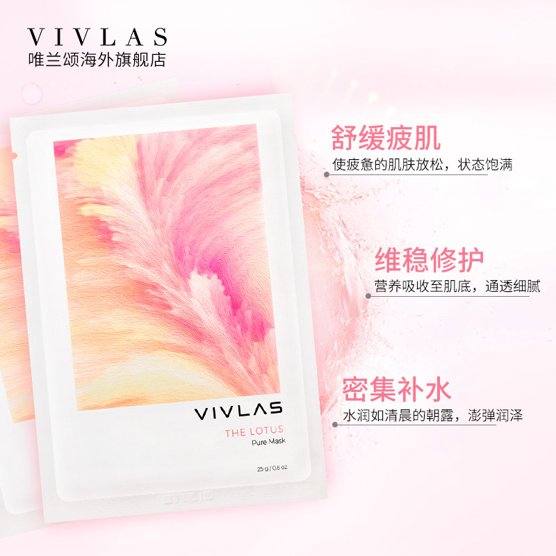 韩国 VIVLAS 唯兰颂 莲花水漾面膜 10片 天猫优惠券折后￥34包邮包税（￥69-35）