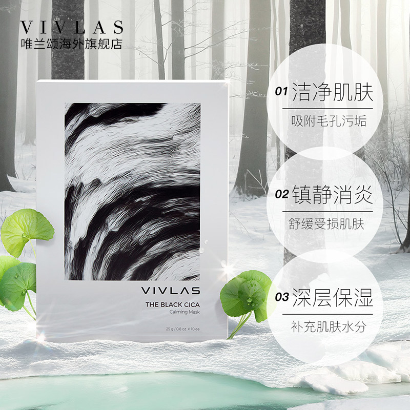 韩国 VIVLAS 唯兰颂 积雪草竹炭舒缓面膜 10片*2件 双重优惠折后￥58包邮包税 送茶秘保湿、亮白面膜2片