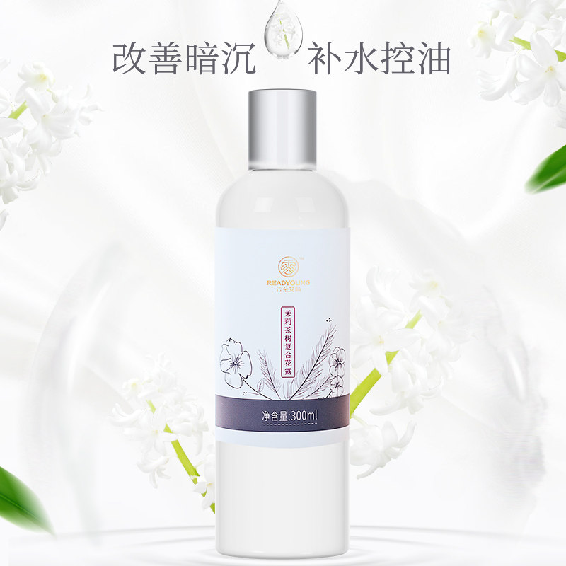 云朵艾杨茉莉茶树复合花露改善纯露 云朵艾杨纯露/花水