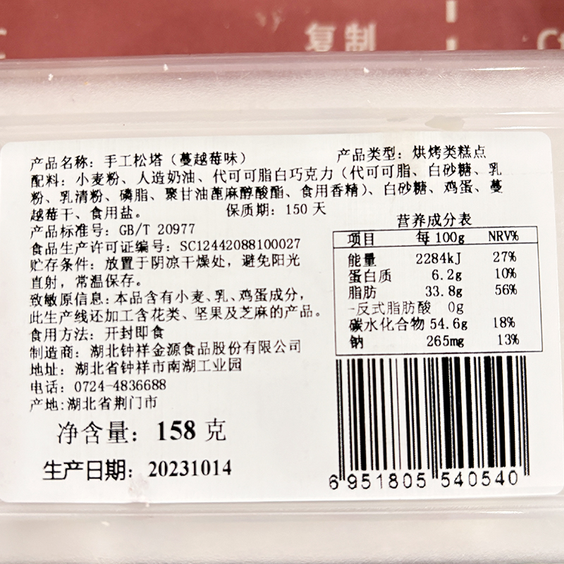 手工松塔千层酥饼干158g蔓越莓杏仁高颜值酒店下午茶吃白领办公室