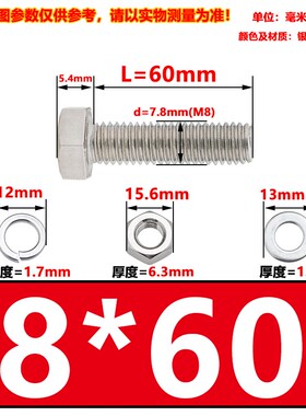 M8M10M12M16mm316L不锈钢外六角螺栓外六角螺丝螺杆套装*30/50/60