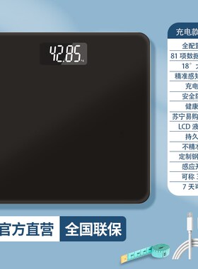 清华同方电子秤家用高精度体重秤充电智能测脂肪小型人体秤耐用体