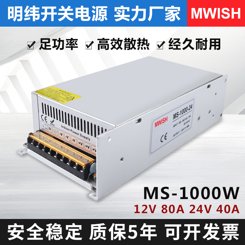 明纬开关电源24v大功率MS-500W600W700W800/1000W1500W-12V40A48v - 图1