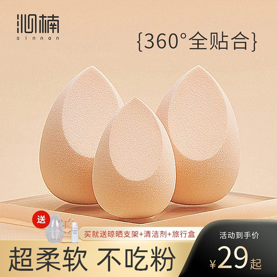 Qinnan Super Soft Beauty Egg Powder Foundation Special