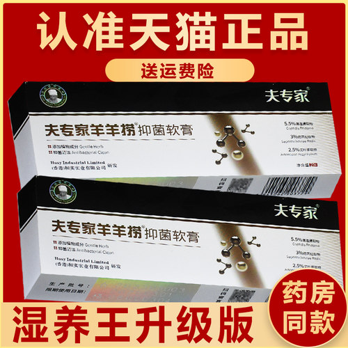 正品夫专家羊羊捞抑菌软膏草本乳膏原名肤专家湿养王抑菌软膏C-图2