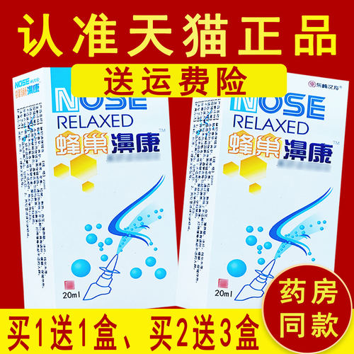 东崎汉方蜂巢濞康非濞舒适濞通灵七秒钟濞辛夷喷剂 - 图2