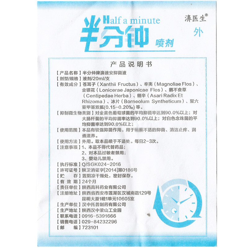 3送1 5 2正品濞医生半分钟鼻喷剂 轩宇医疗器械皮肤消毒护理（消）