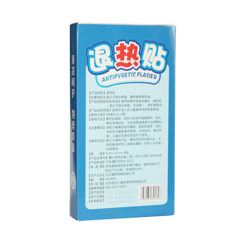 2送1 3轩玉堂婴幼儿宝宝童退烧贴 轩宇医疗器械皮肤消毒护理（消）
