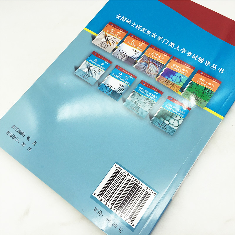 正版现货 2020化学历年真题与全真模拟题解析农学门类联考辅导丛书农学考研农学门类入门考试用书中国农业大学出版社-图3