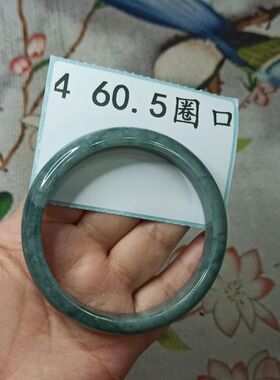 翡翠手镯危料蓝水圈口卡60.5mm