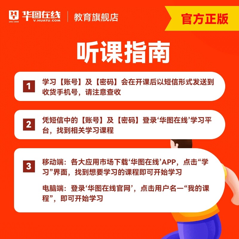 华图内蒙古教师招聘网课考编教综美术数学语文教招课程英语小学