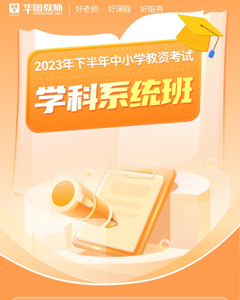 2026教资笔试网课教师资格证数学科目三初中高中教材视频课程华图
