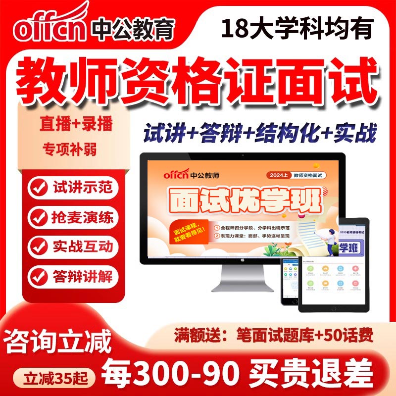 中公教资笔试网课教师证数学课程英语小学初中高美术幼儿语文面试 - 图0