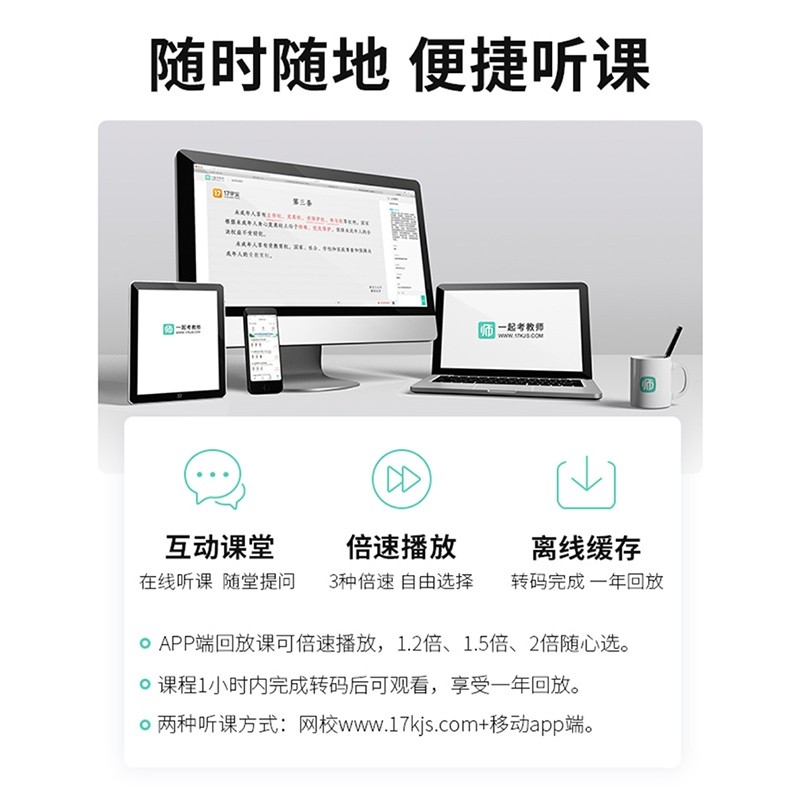 一起考教师2026年天津市教师招聘考试教综教育综合知识网课17学堂