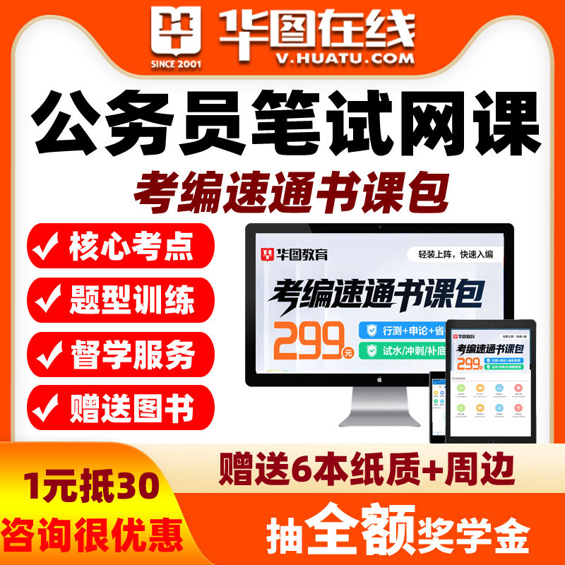 华图2026国考网课省考课程公务员考编速通书课包公考版天津北京