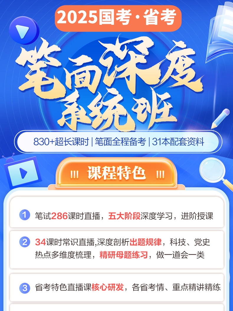 中公2025国考课程公务员网课北京系统班省考面试上海中公教育广东 - 图0