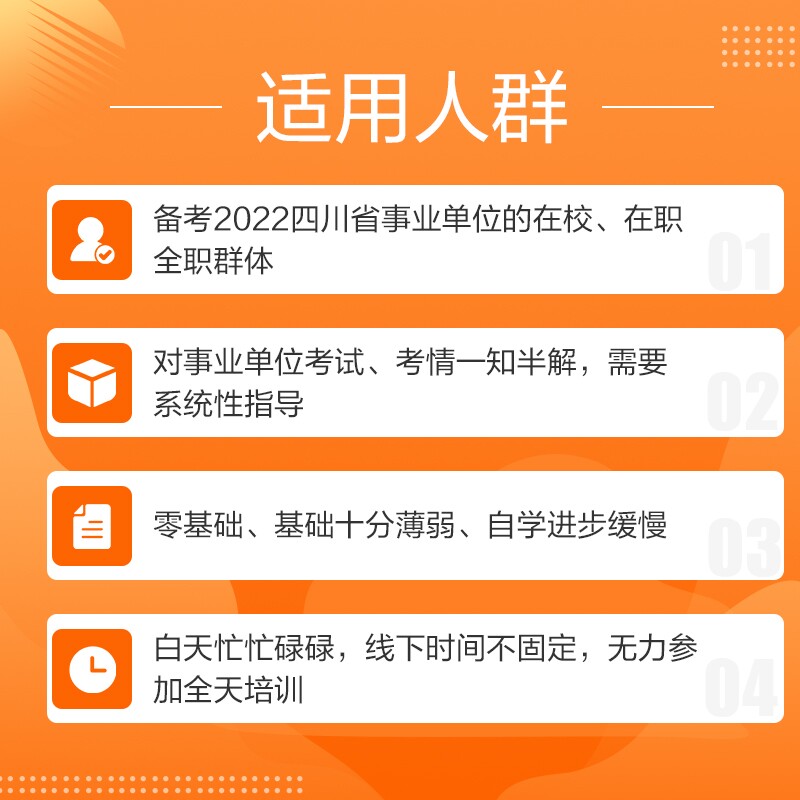 中公网校2022四川省事业单位招聘考试综合知识网课视频题库课程