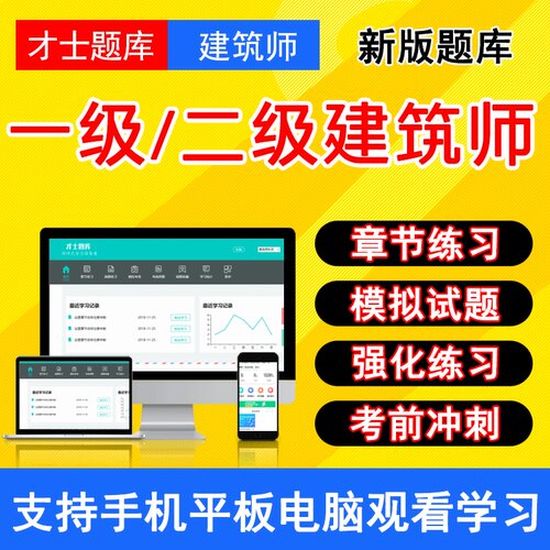 2026才士注册一级二级建筑师考试题库软件习题历年真题模拟一二注 - 图0