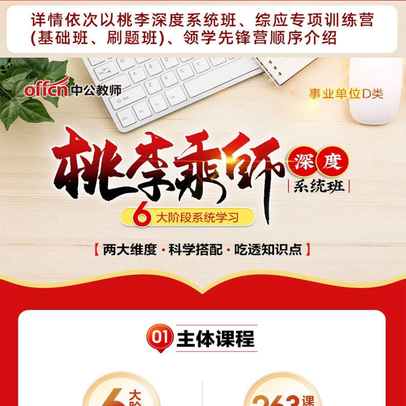 中公教育2026事业单位联考D类教师招聘网课湖北安徽内蒙山西课程