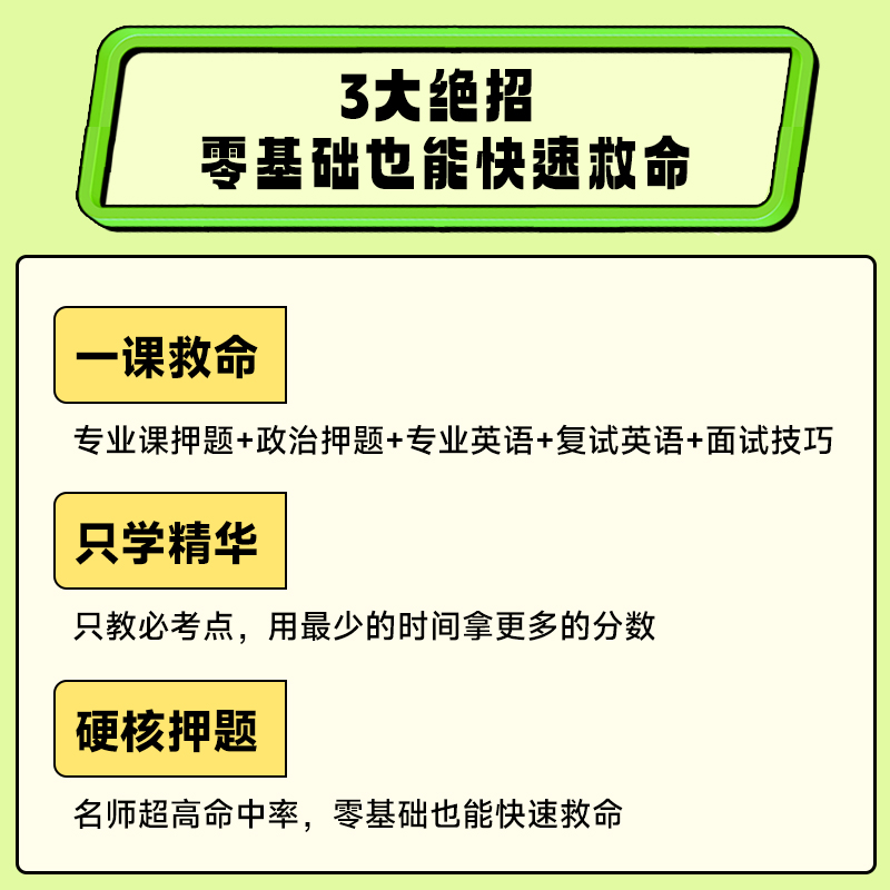 2024考研复试网课会计审计MPacc/maud复试押题救命营课程MBA点睛-图1