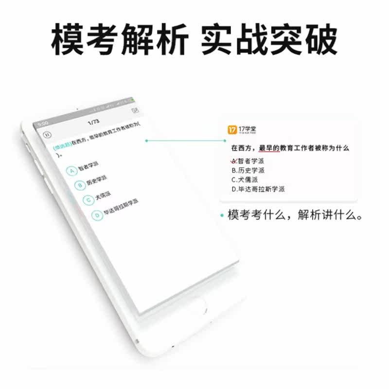一起考教师2026年天津市教师招聘考试教综教育综合知识网课17学堂