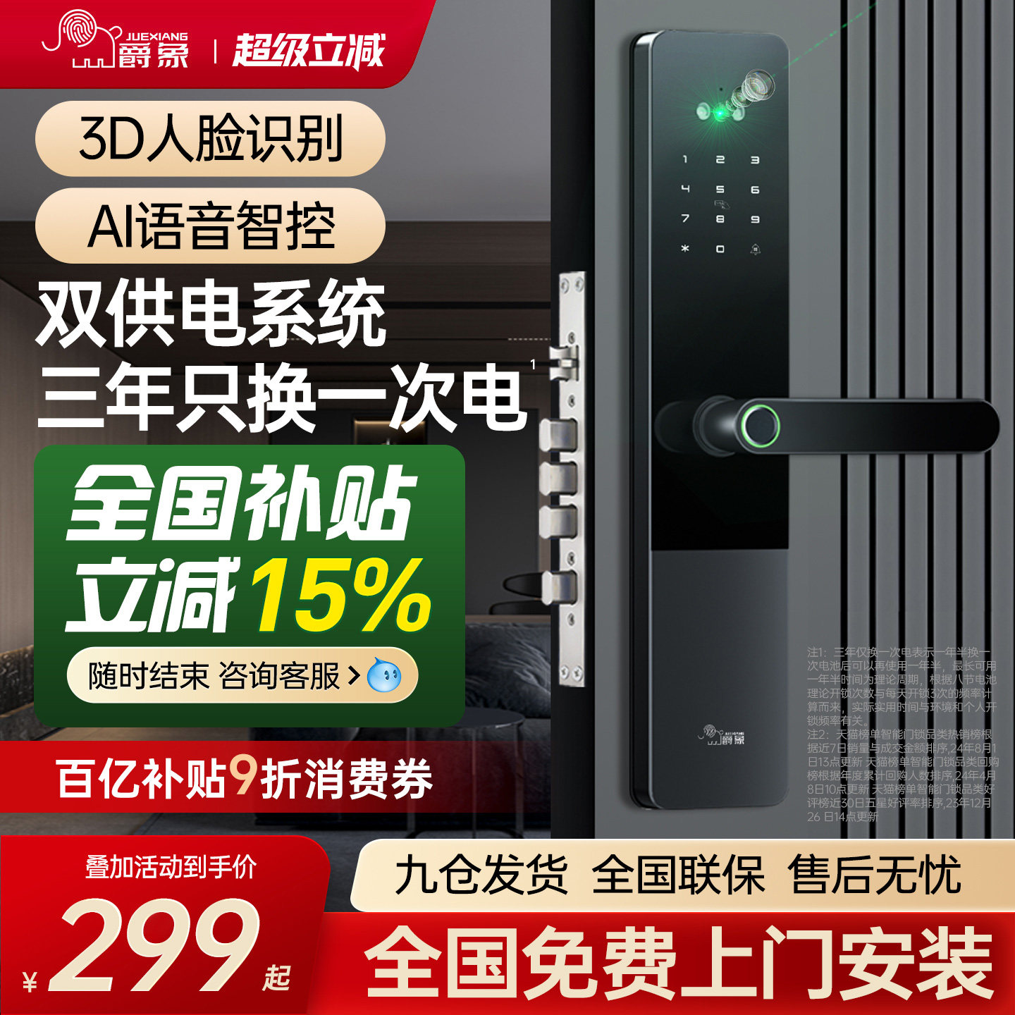 爵象品牌指纹锁家用防盗门智能门锁入户门电子密码锁木门十大功能