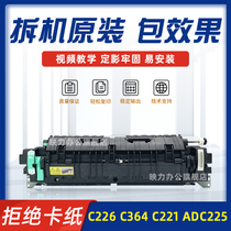 Applicable Ke Mei C226 C364 FIXING COMPONENTS C308 C308 C368 C221 224284 FIXATOR BEAUTY C266 7222 7226