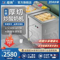 Torch Wei Thick Cut Fried Yogurt Machine Stir-fried Ice Porridge Machine Commercial Fully Automatic Ice Frying Machine Swing Stall Exclusive Snowflake Cheese Ice Sand Machine