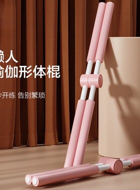 新品瑜伽形体棍开背开肩练背儿童驼背部矫正体型挺拔棍站立十字架