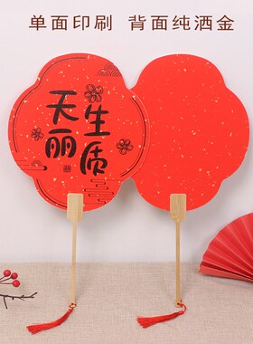 结婚团扇新娘扇子姐妹迎亲扇接亲扇婚礼拍照中式道具红色伴娘喜扇