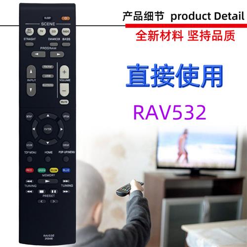 适用雅马哈功放AV音响遥控器RAV552 RAV533 RAV254 RAV532 RAV531-图2