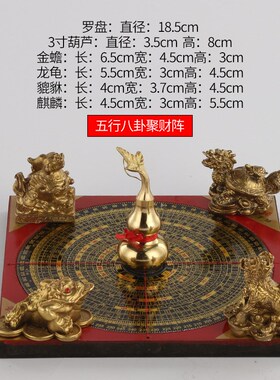 黄铜五宝阵摆件铜金钱貔貅葫芦龙龟麒麟罗盘家居装饰品