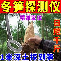 Winter Shoots Detection Instrument Winter Shoots High Precision Handheld New Digging Shoots Special For Shoots God Instrumental Probe Bamboo Shoots Bamboo Forest