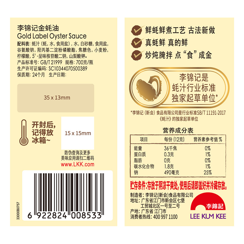 李锦记金蚝油挤挤装550g/瓶火锅蘸料拌陷调料调味料调味品 - 图3