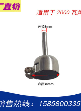 1000W塑料焊枪配件焊嘴圆嘴1600瓦D型圆嘴PVC地板焊枪圆嘴转接头