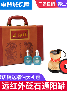 电热砭石温灸仪家用通阳罐远红外艾灸盒 磁能热疗红光刮痧经络通