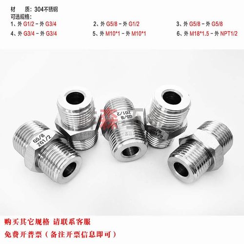 压力表不锈钢 螺纹转接头 双外丝连接 BSP PF G5/8 5分转G1/2 4分 - 图0