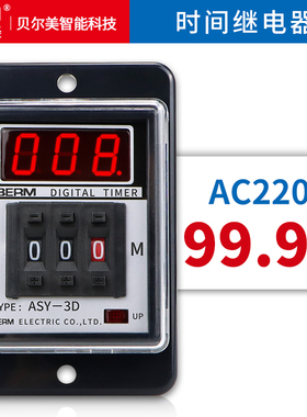 贝尔美ASY-3D拨码数显时间继电器 延时器 定时器 AC220V ASY-3DT