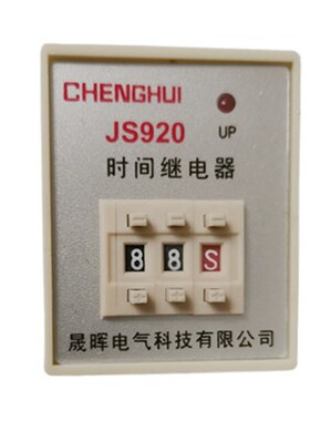 船用时间继电器JS920 99S 220V通电带底座9.9S 99M JS920A-1 2