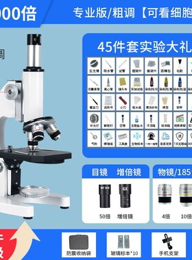 苏康迪显微镜儿童便携式科学实验小初高大学专用高清可看细菌螨虫