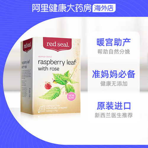 Redseal/红印子叶茶软化宫颈草本花草茶补铁助产花茶玫瑰覆盆子 - 图2