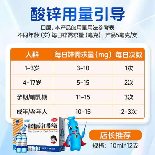 三精牌葡萄糖酸锌口服溶液成人补锌痤疮养颜酸锌钙蓝瓶钙铁锌哈药 - 图2