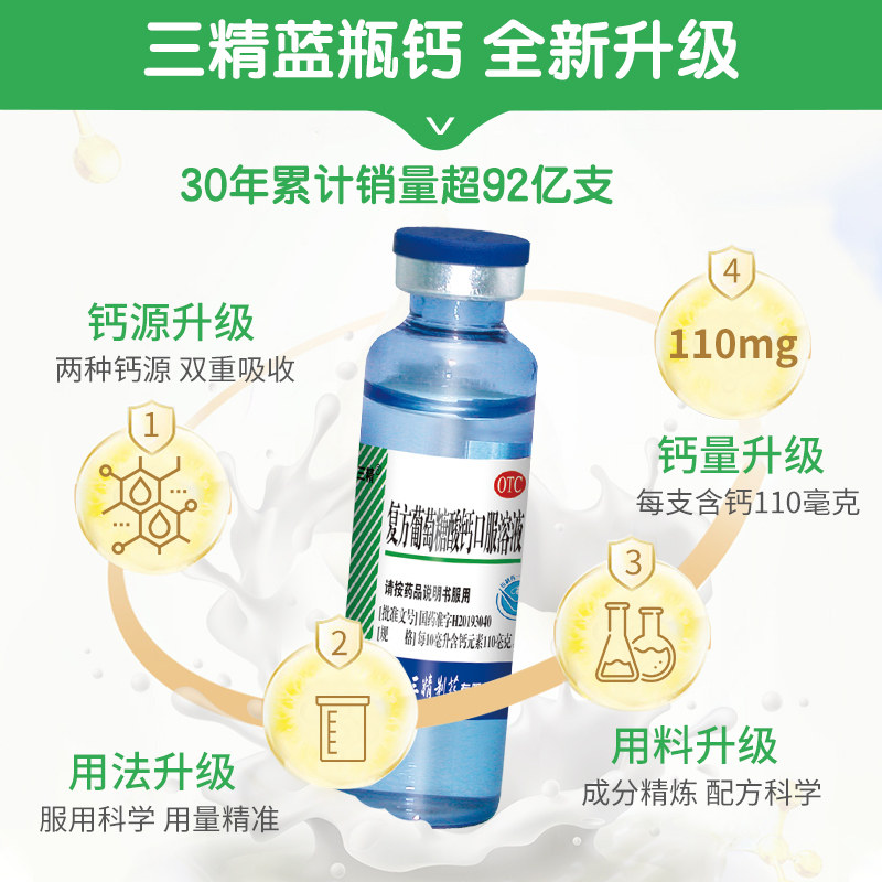 三精牌葡萄糖酸锌口服液钙口服溶液 哈药医药维矿物质