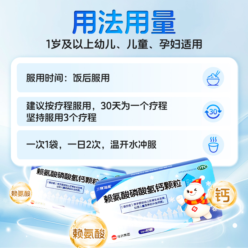 哈药三精赖氨酸磷酸氢钙颗粒40袋赖氨酸补钙婴儿童青少年助长高