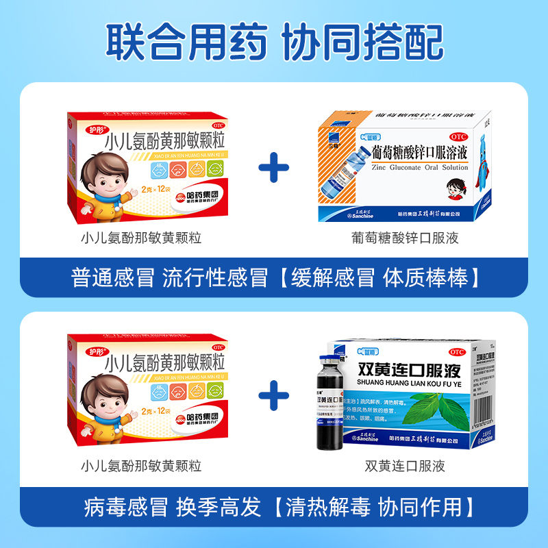 护彤小儿氨酚黄那敏颗粒12袋感冒药 哈药医药小儿感冒