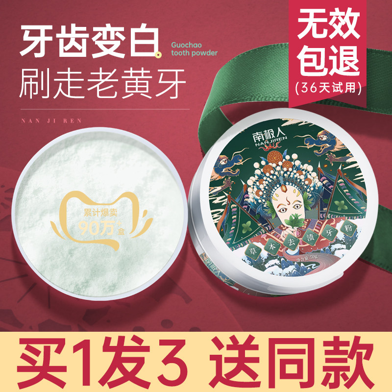 南极人除牙石神器黄变白亮白洗牙粉 南极人御源牙粉