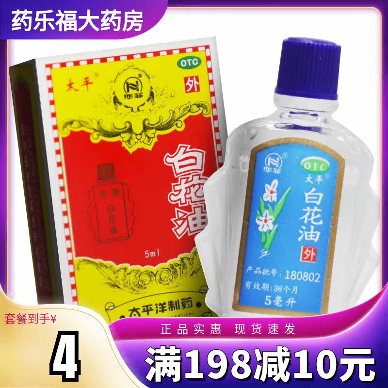 白花油提神 新人首单立减十元 22年9月 淘宝海外