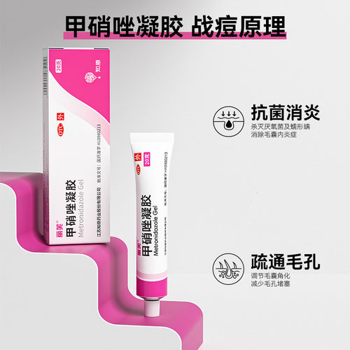 包邮】丽芙甲硝唑凝胶20g毛囊炎刷酸甲锉硝甲硝锉正品壬二酸粉管 - 图2