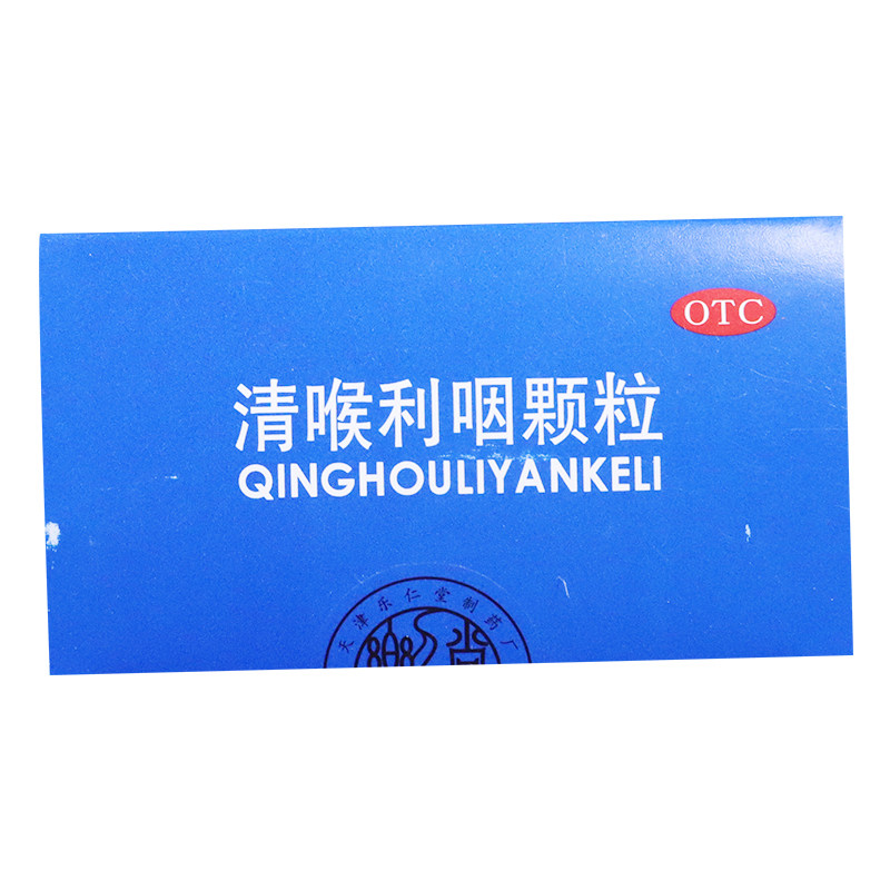 乐仁堂清喉利咽颗粒5g*18袋咽喉炎 药乐福大药房咽喉